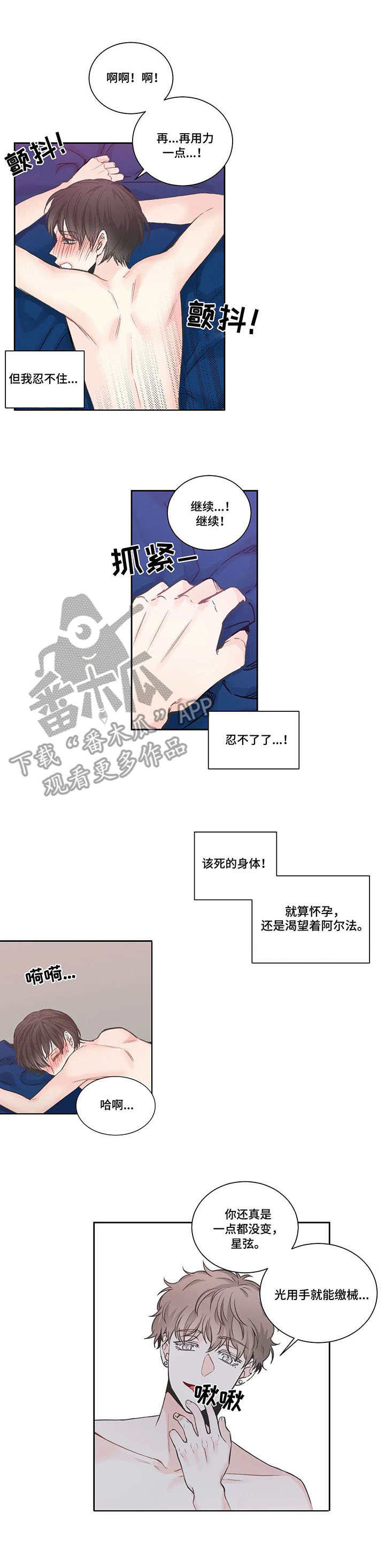 四叶草漫画,第16章：身不由己2图