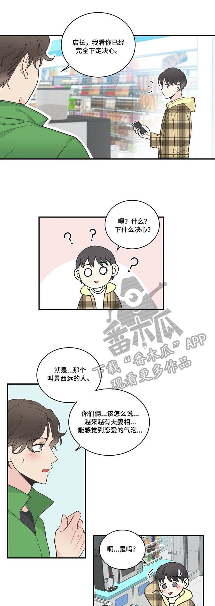 四叶草漫画,第44章：戒指3图