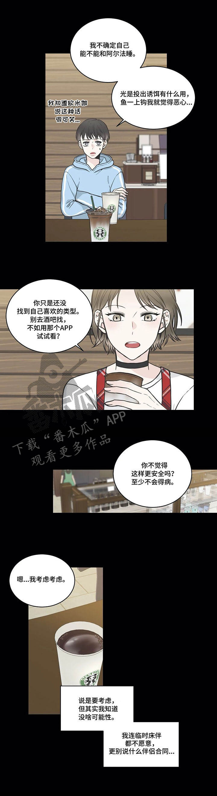 四叶草漫画,第37章：酒吧4图
