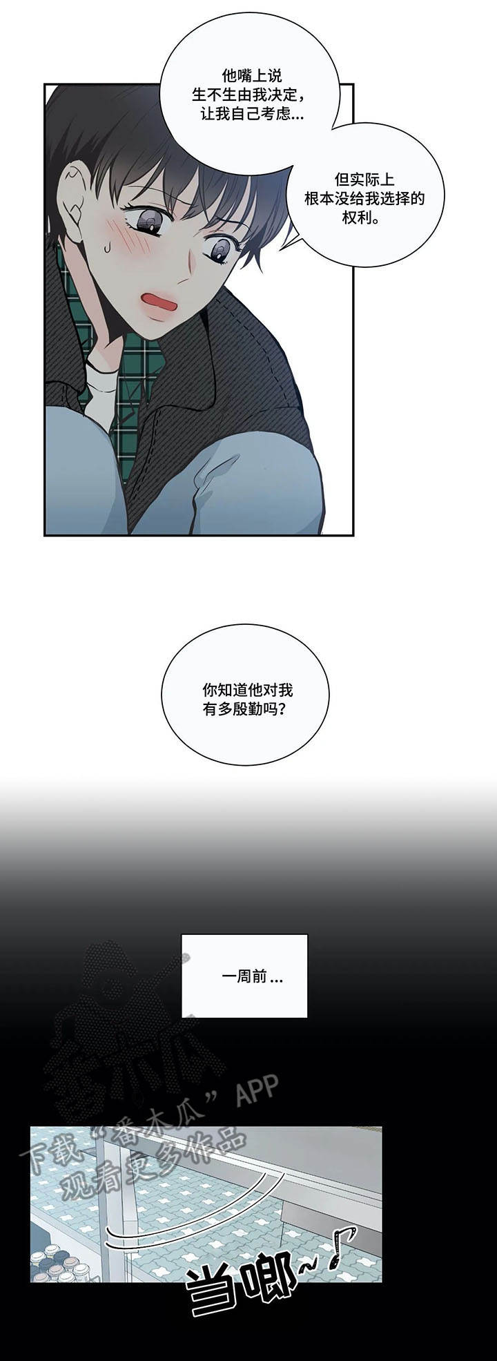 四叶草漫画,第26章：献殷勤2图