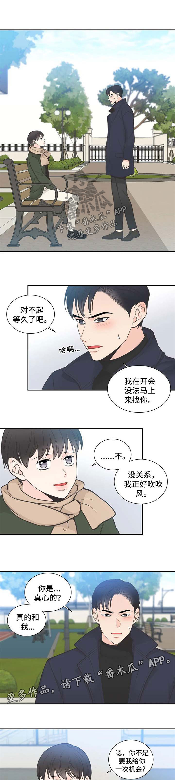 四叶草漫画,第105章：【第二季】越来越有意思2图