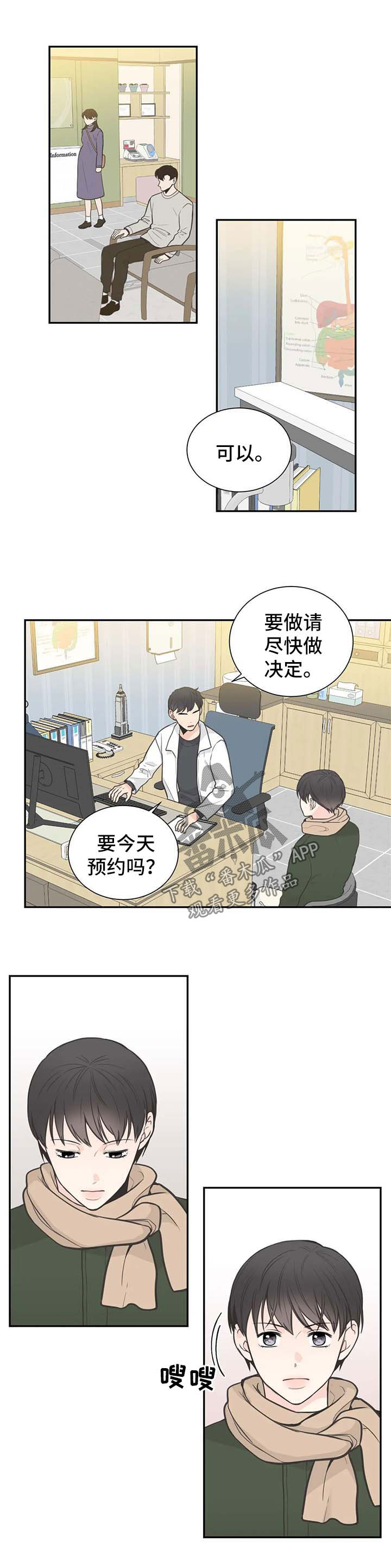 四叶草漫画,第104章：【第二季】早就知道1图