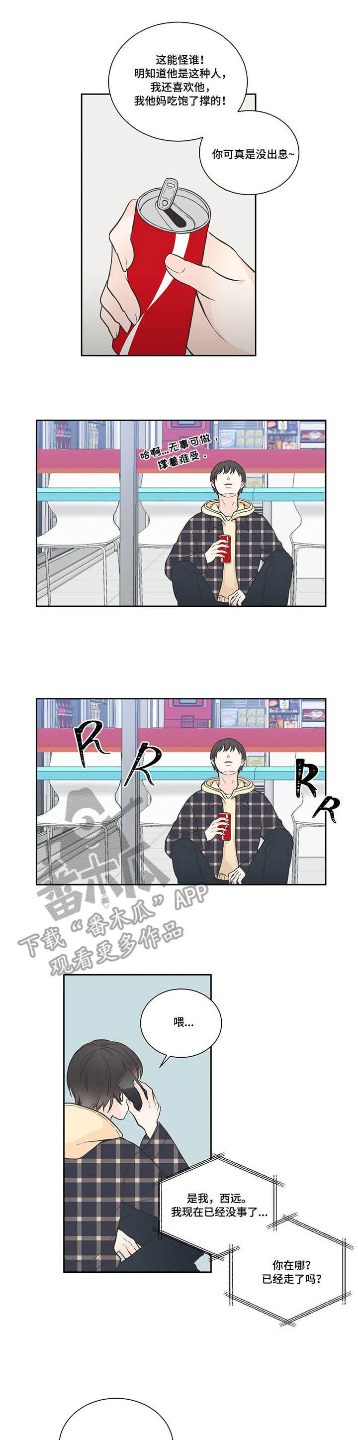 四叶草漫画,第22章：疑问1图