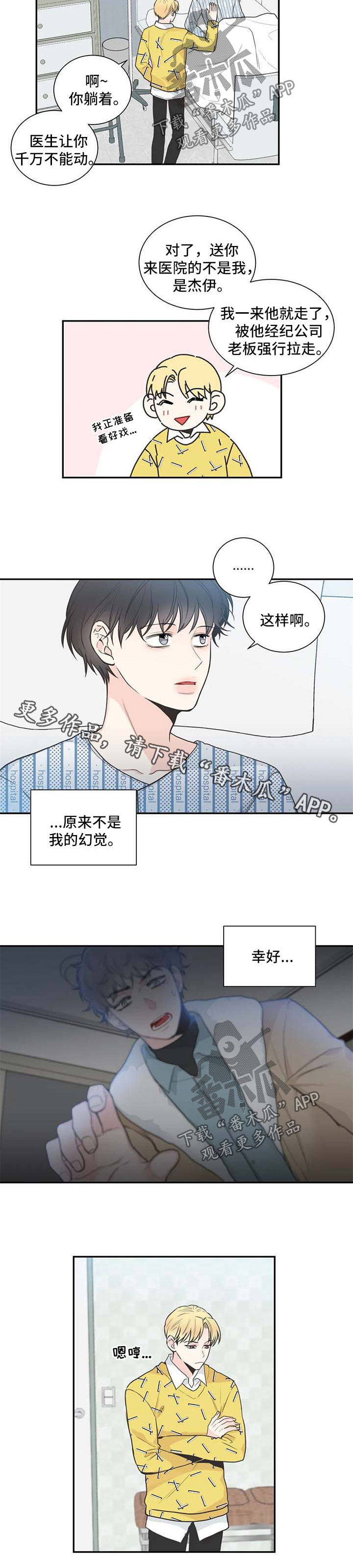 四叶草漫画,第92章：【第二季】医院3图