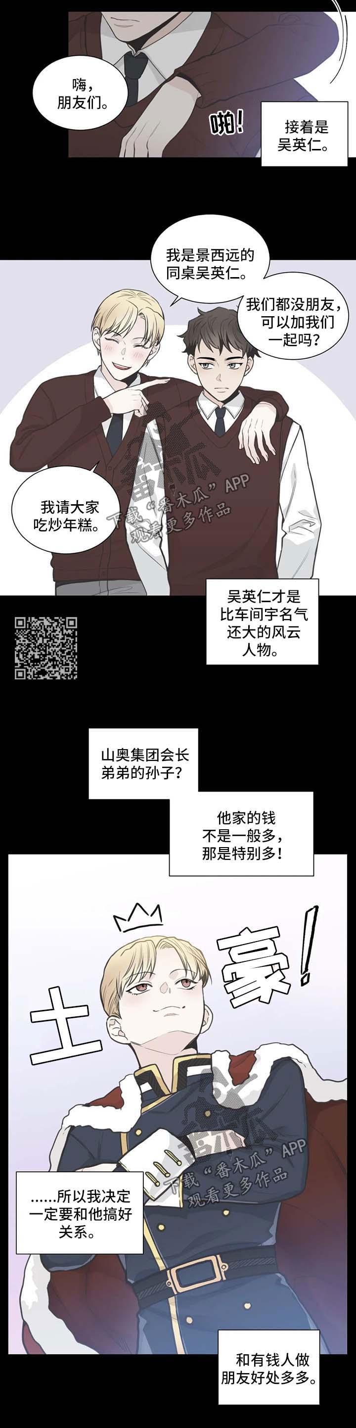 四叶草户型漫画,第107章：【第二季】新同学1图