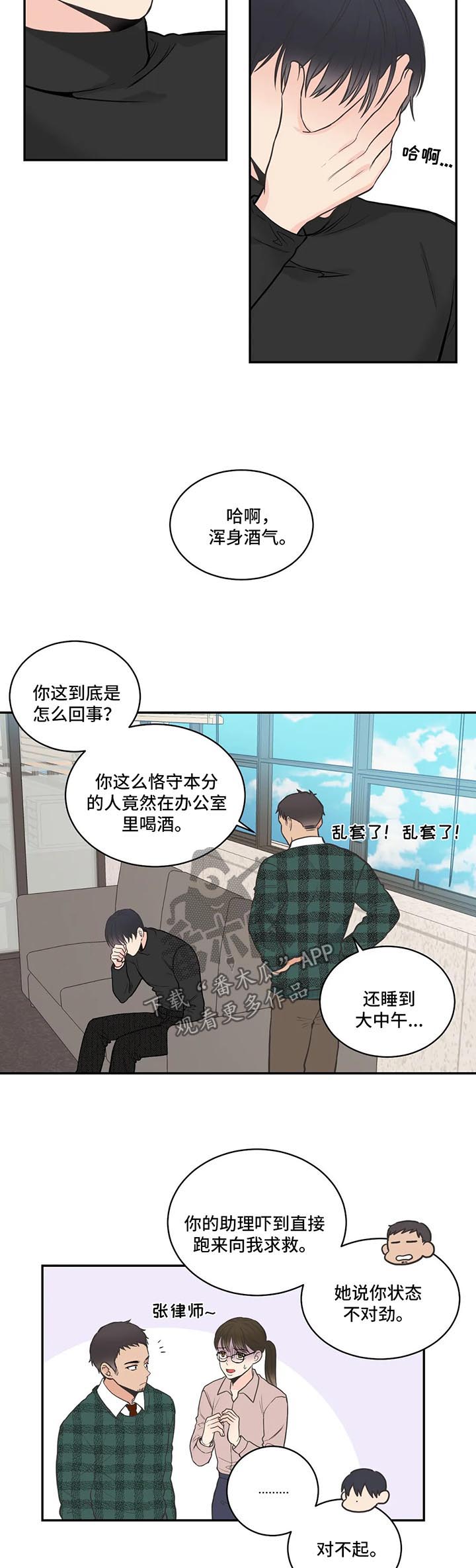 四叶草漫画,第71章：【第二季】承担不起2图