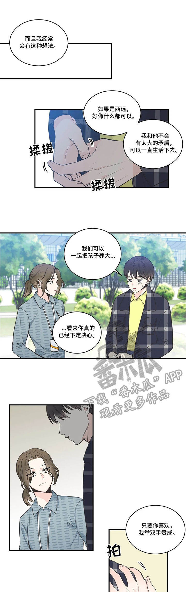 四叶草漫画,第45章：决心3图