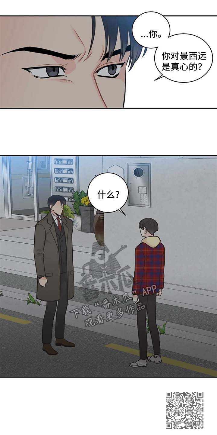 四叶草漫画,第76章：【第二季】不想让他误会4图