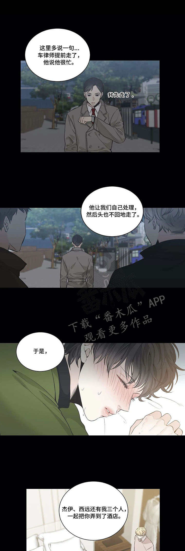 四叶草漫画,第11章：照顾4图