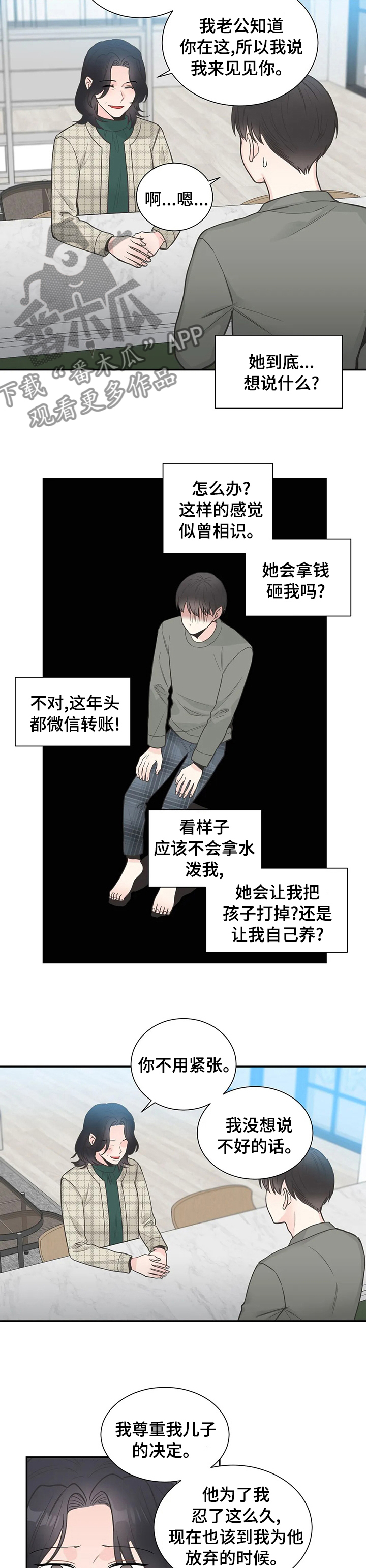四叶草漫画,第117章：【第二季】间宇的妈妈2图