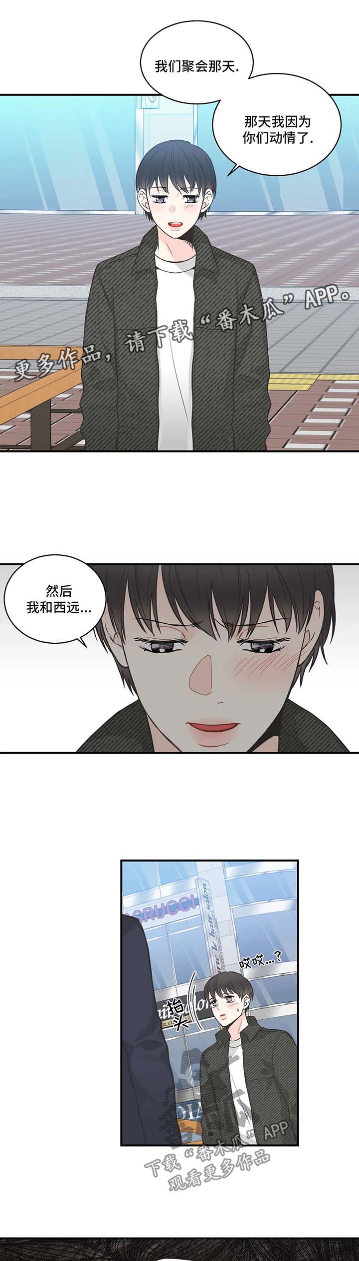 四叶草户型漫画,第56章：再见间宇1图