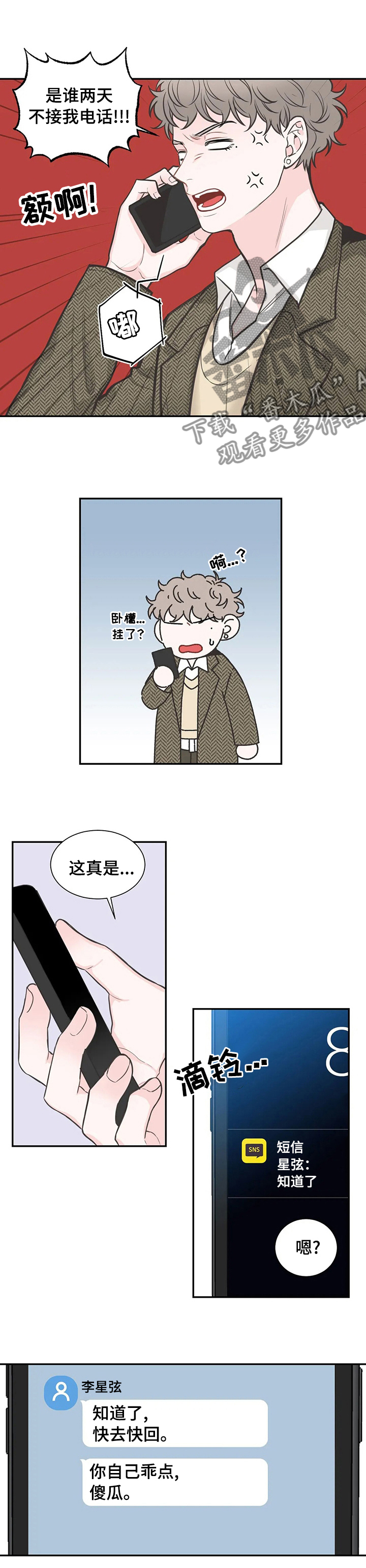 四叶草漫画,第117章：【第二季】间宇的妈妈1图