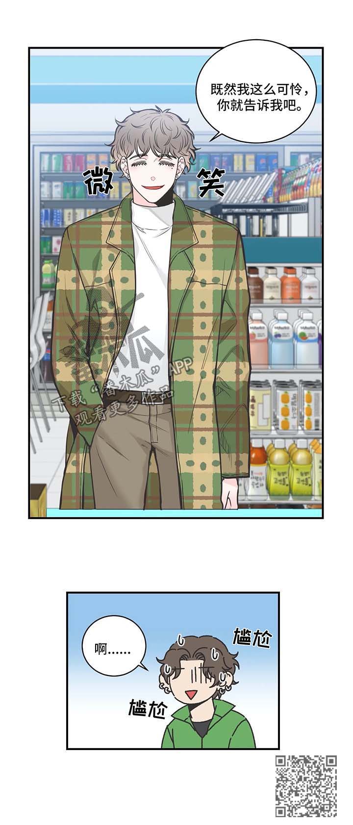 四叶草户型漫画,第47章：骗婚2图