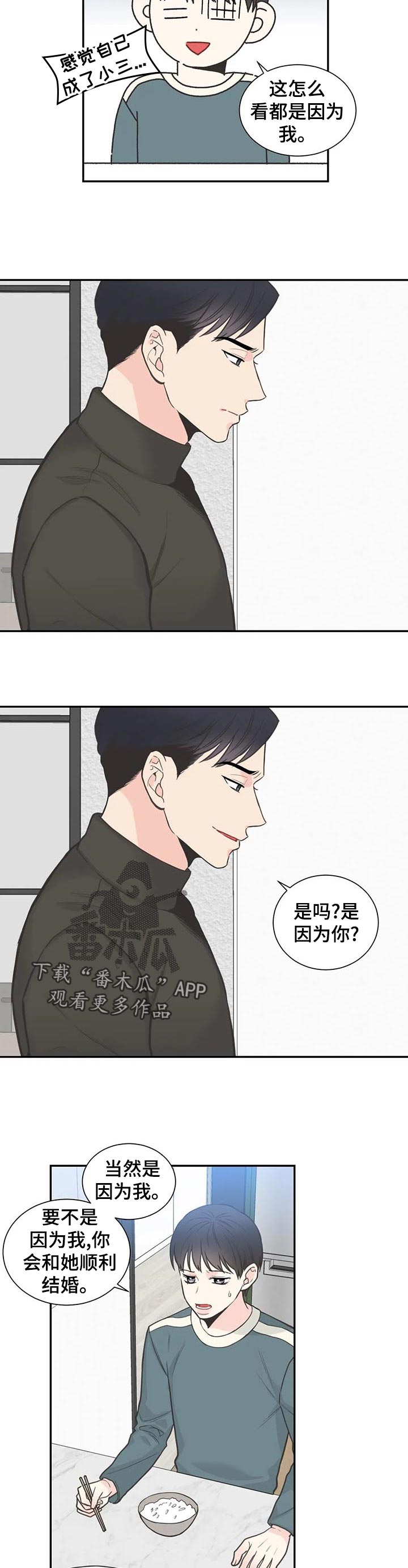 四叶草漫画,第115章：【第二季】再次重逢5图