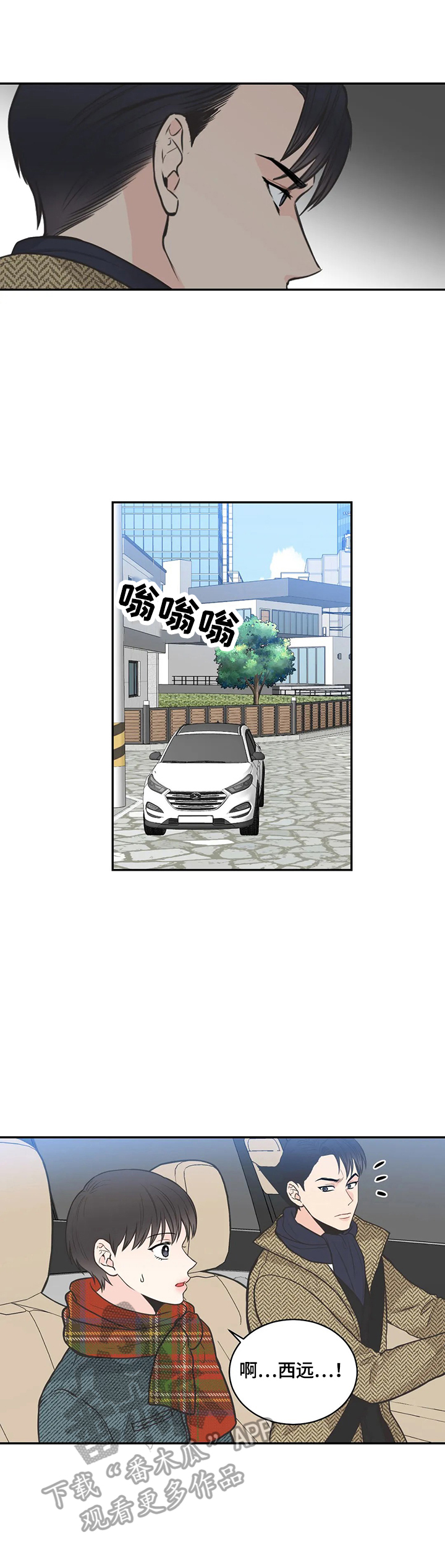 四叶草影视漫画,第83章：【第二季】错开5图