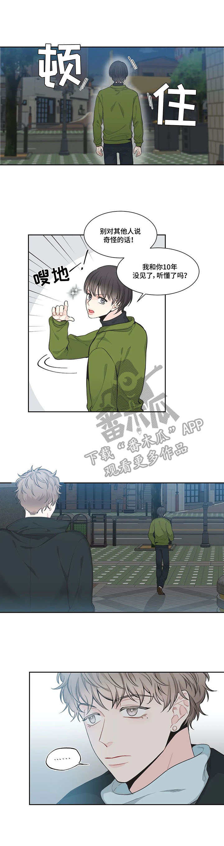 四叶草漫画,第5章：喝酒3图