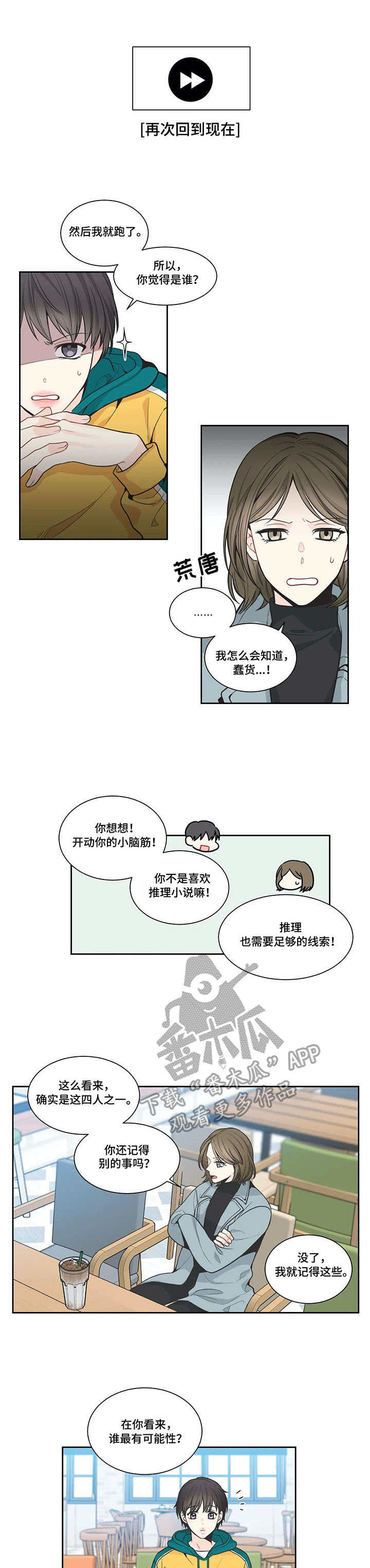 四叶草漫画,第7章：烦恼4图