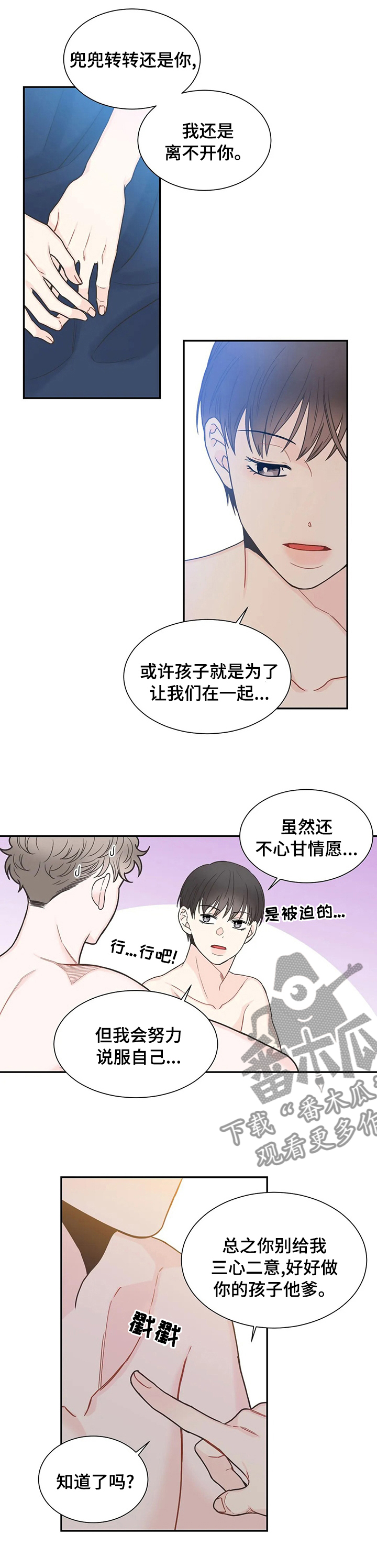 四叶草漫画,第134章：【第二季】兜兜转转还是你2图