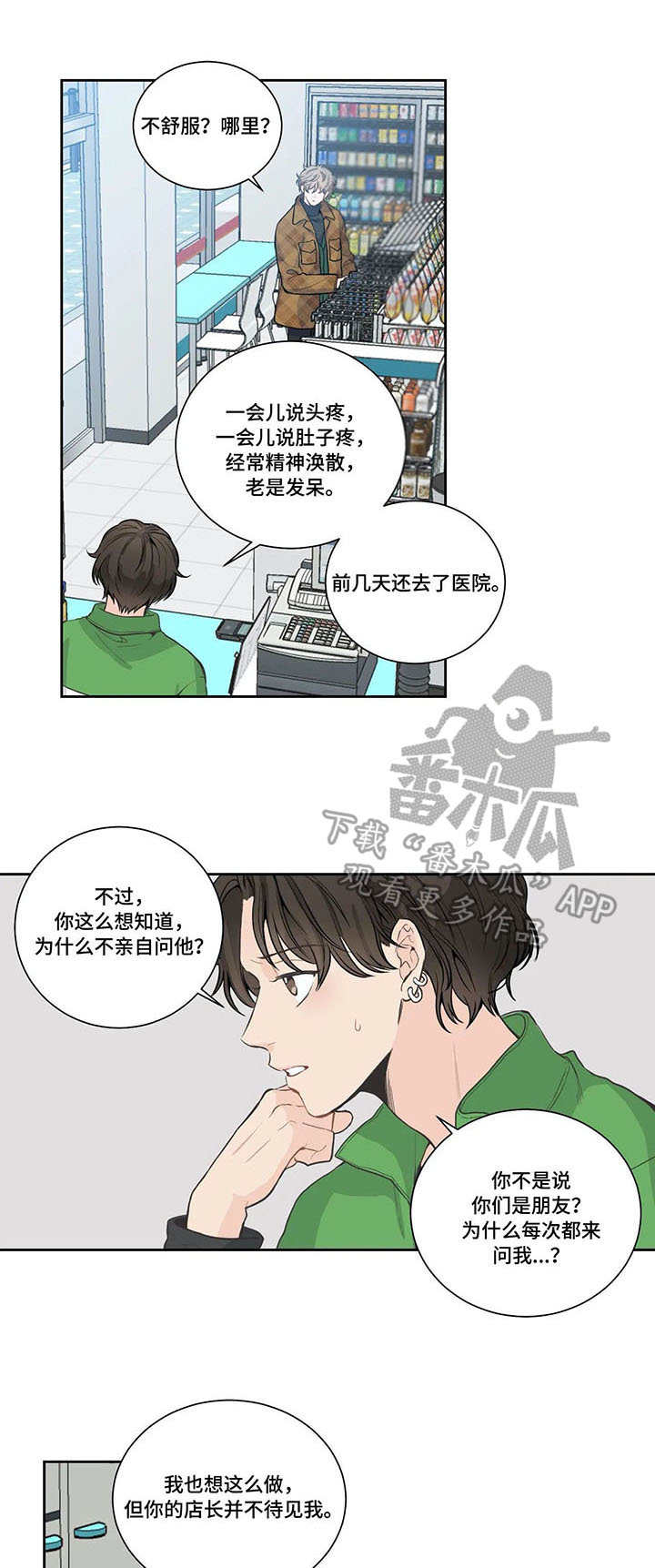四叶草漫画,第14章：滚烫1图