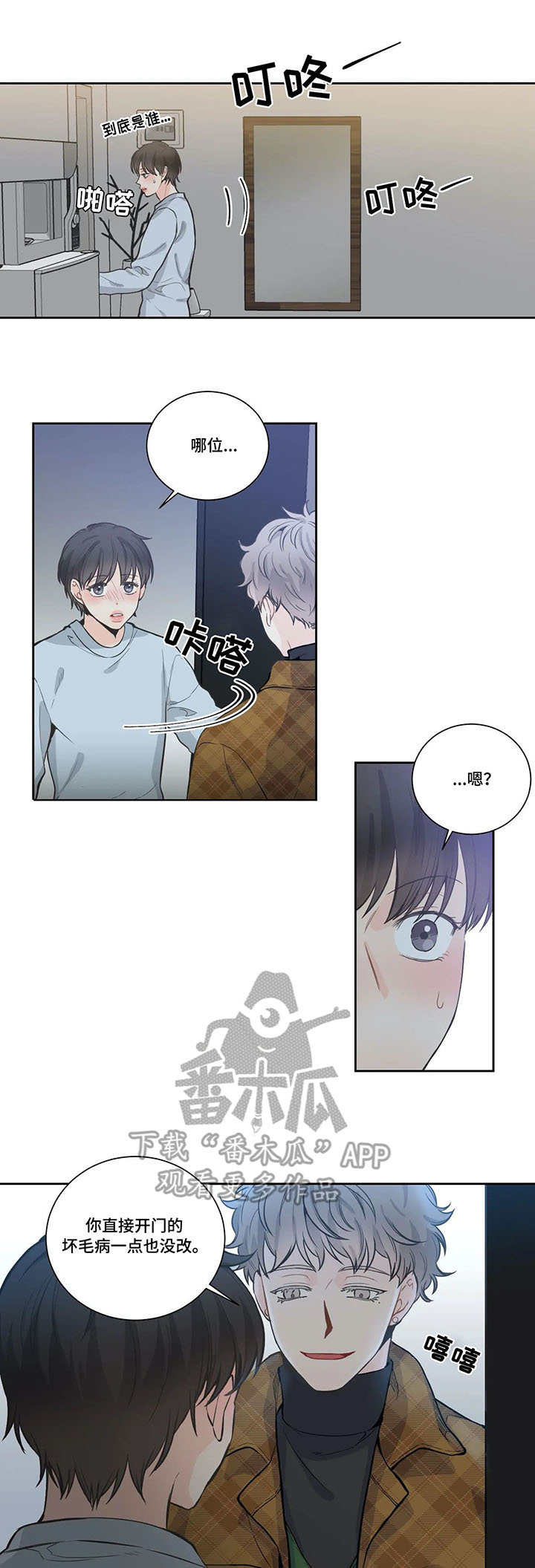 四叶草漫画,第15章：不是人5图