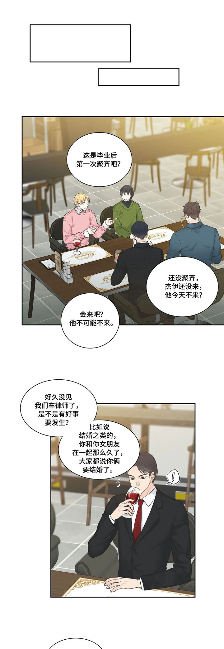 四叶草户型漫画,第3章：聚会2图