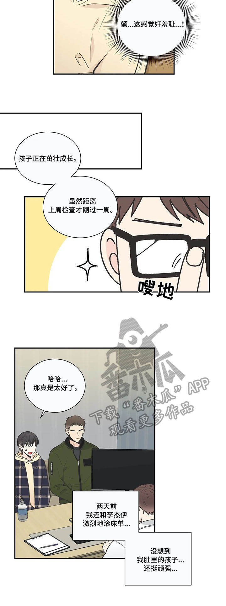 四叶草漫画,第25章：负责1图