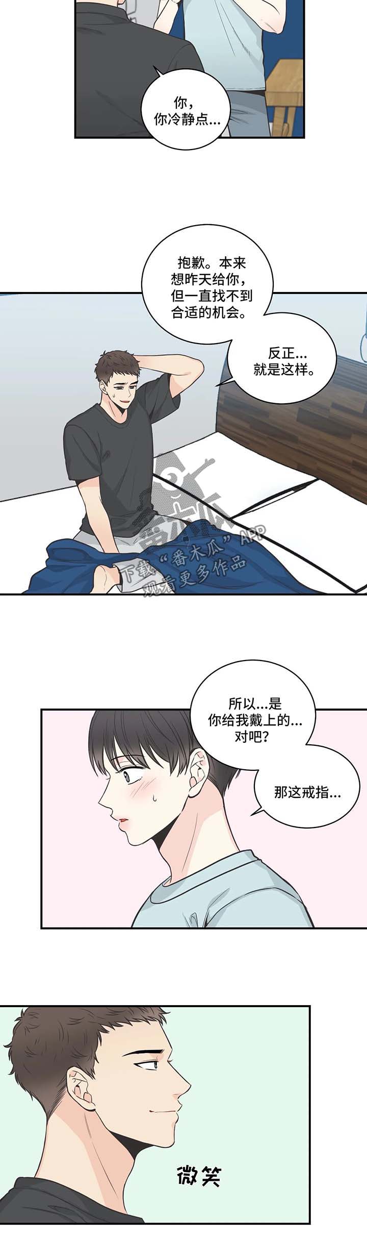 四叶草漫画,第51章：别扭4图