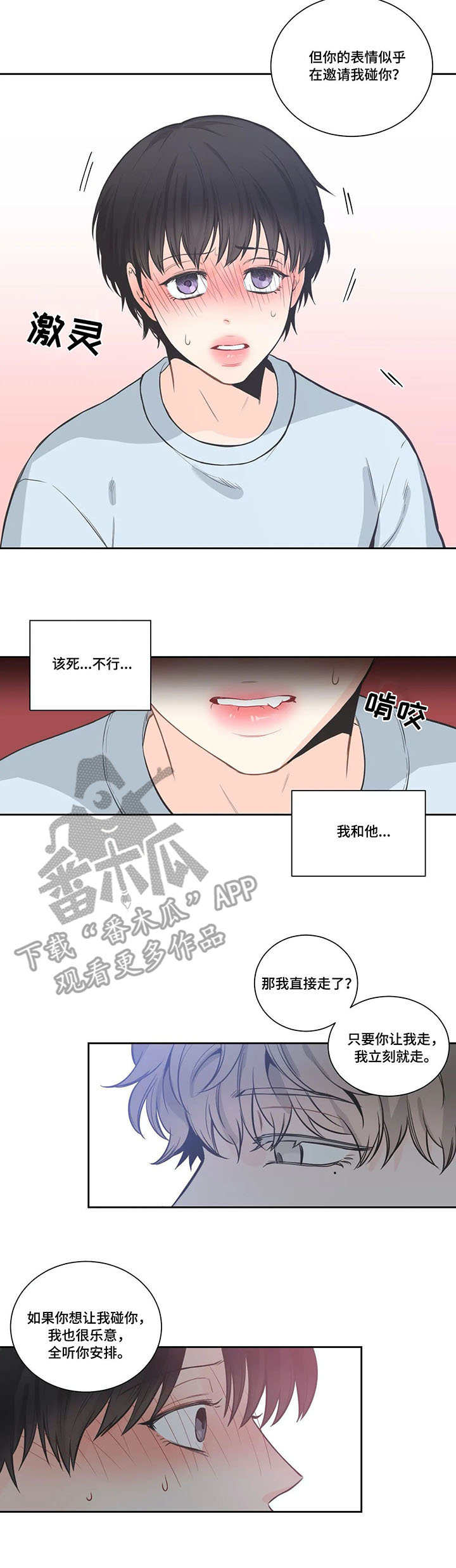 四叶草漫画,第15章：不是人3图