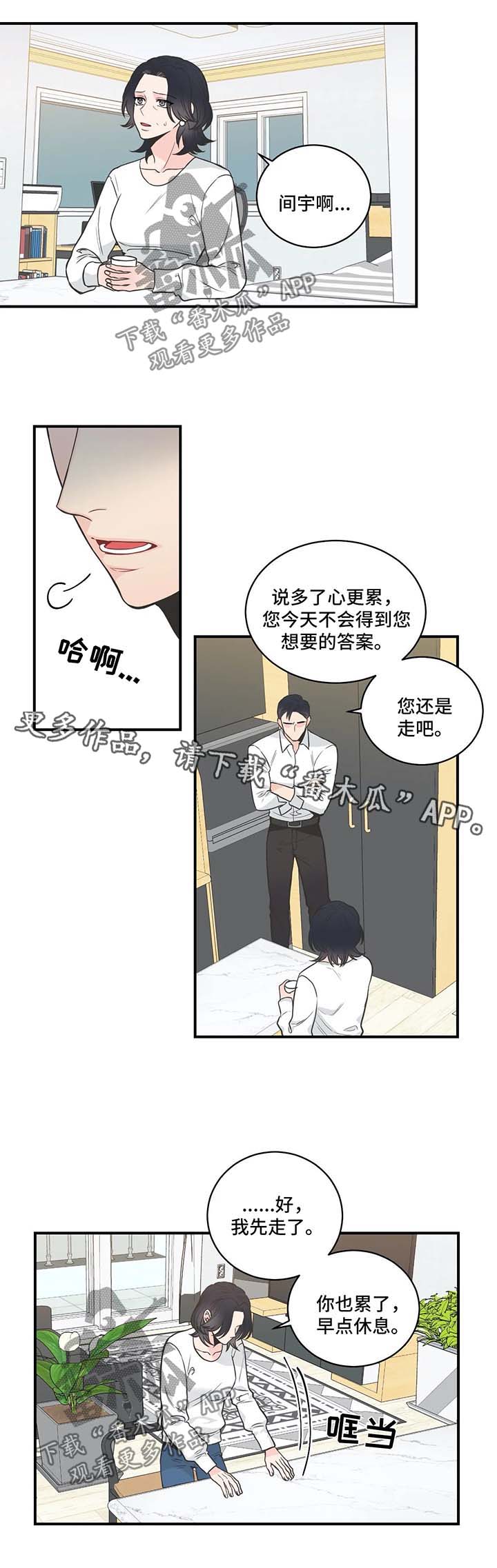 四叶草漫画,第49章：厌烦4图