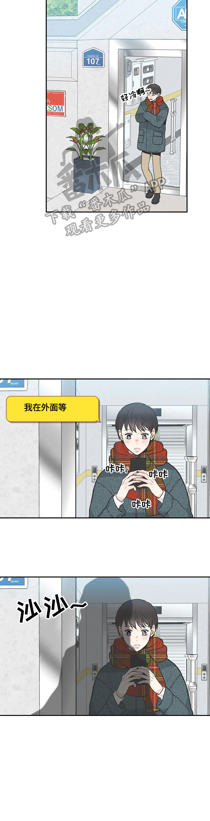 四叶草杯垫漫画,第83章：【第二季】错开4图