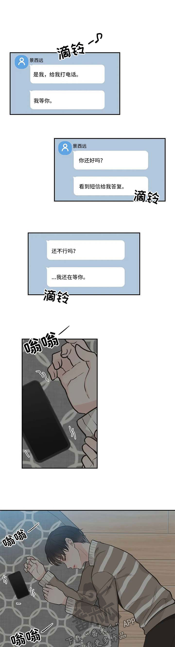 四叶草漫画,第89章：【第二季】电话不接3图