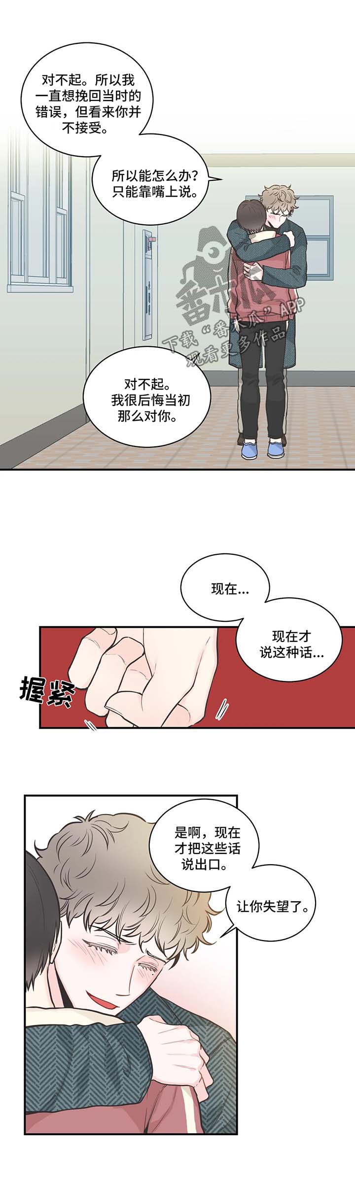 四叶草漫画,第54章：混蛋1图