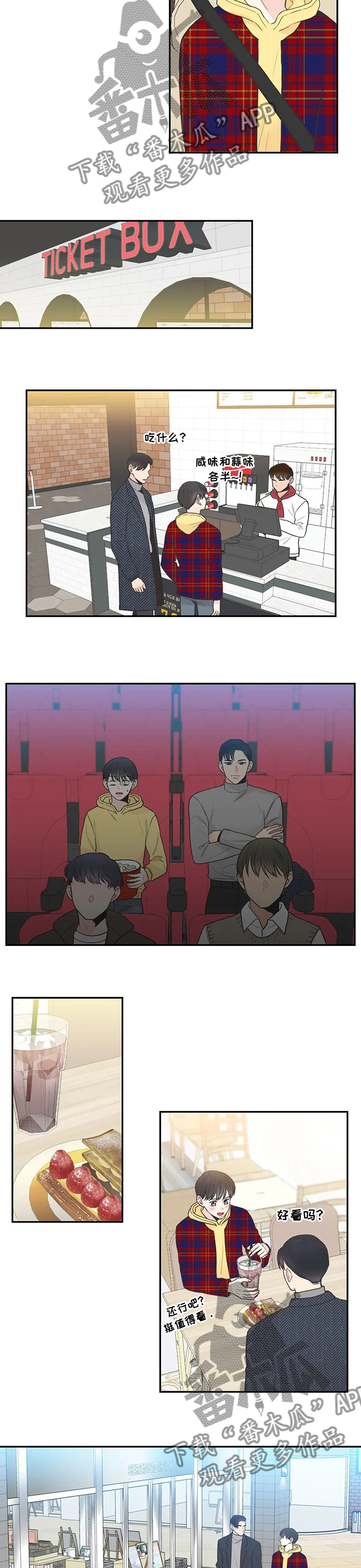 四叶草漫画,第121章：【第二季】约会3图