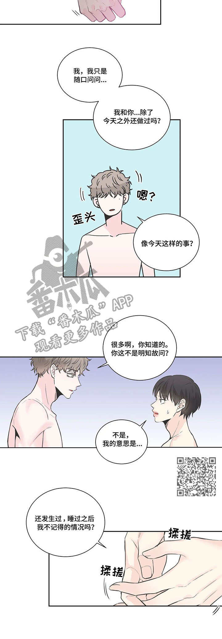 四叶草漫画,第18章：整理思绪5图
