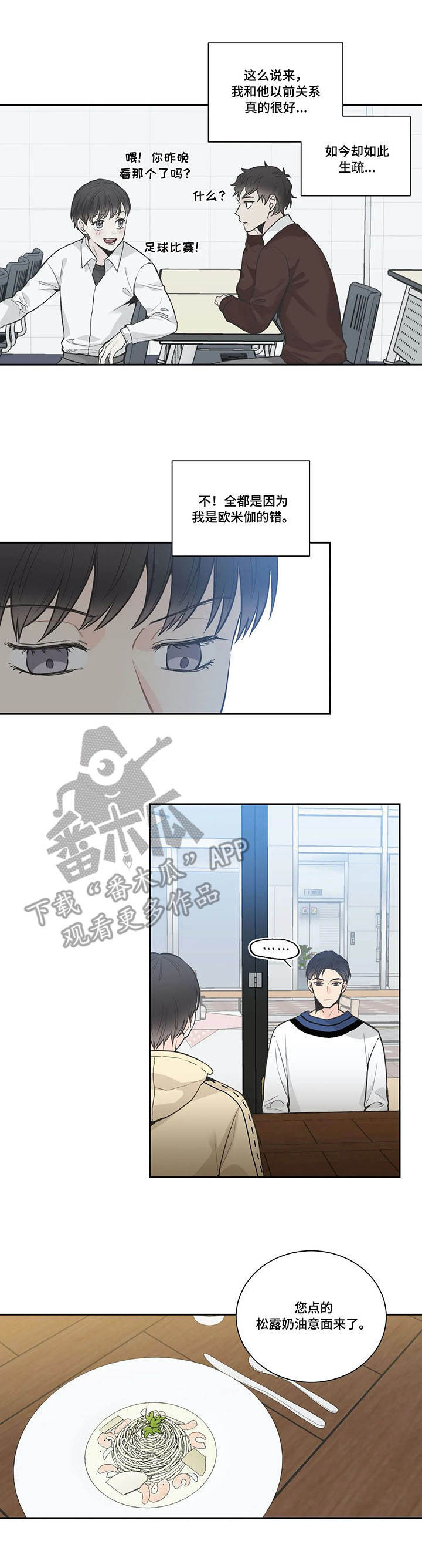 四叶草漫画,第20章：餐厅5图