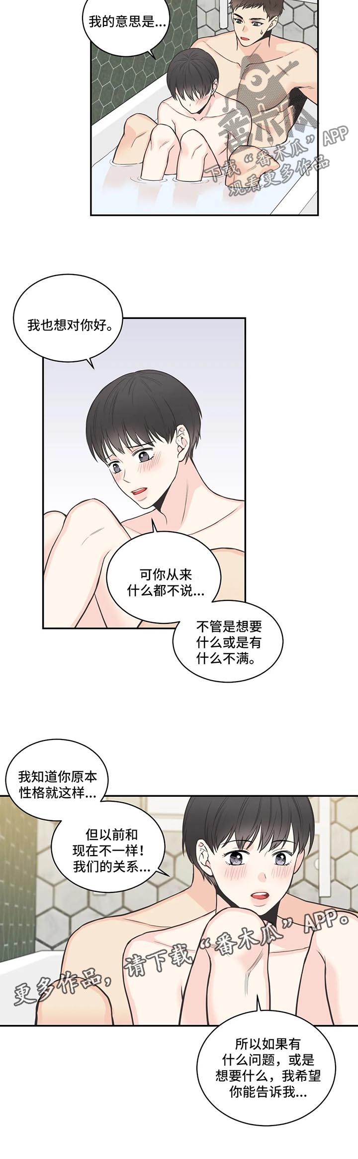 四叶草杯垫漫画,第68章：【第二季】谈心5图
