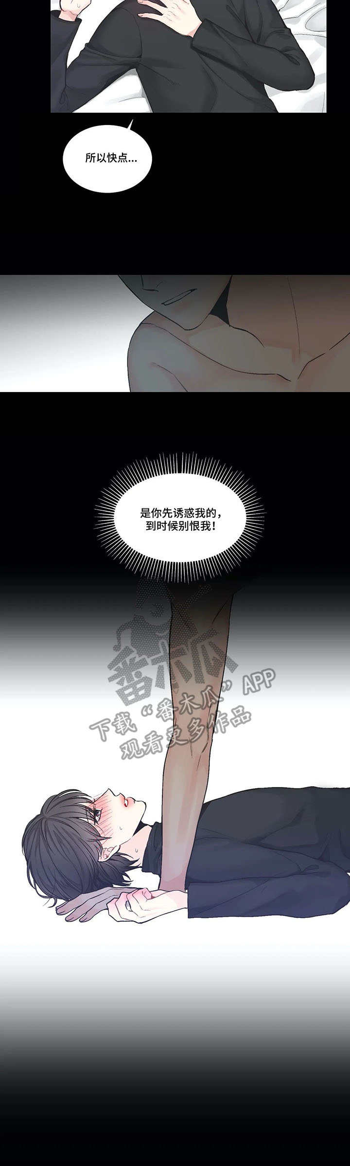 四叶草漫画,第7章：烦恼2图