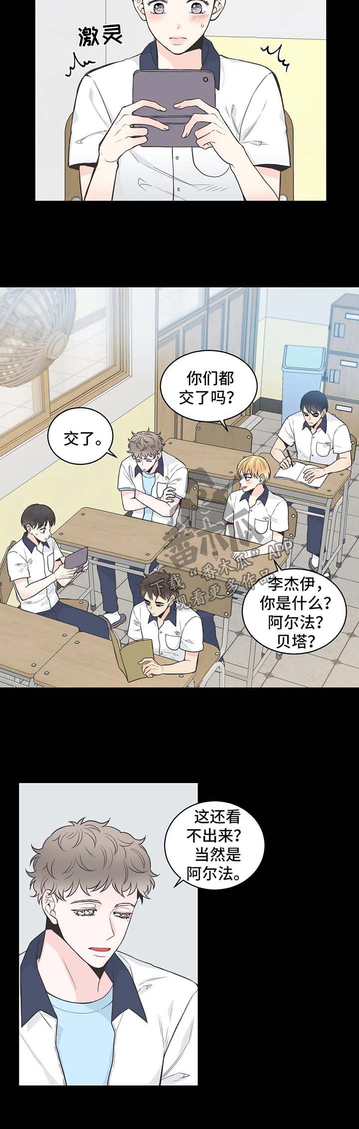 四叶草漫画,第60章：【第二季】属性报告2图