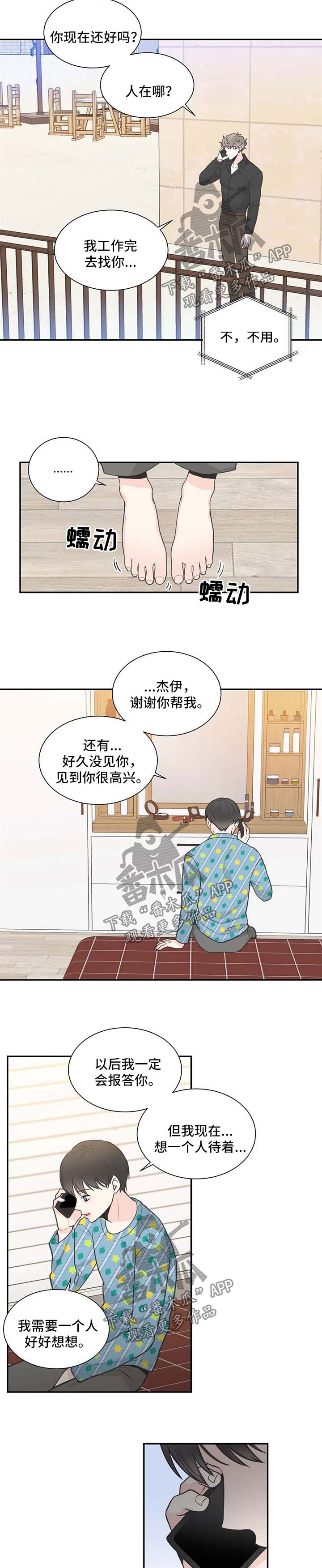 四叶草漫画,第99章：【第二季】喝酒去吧2图