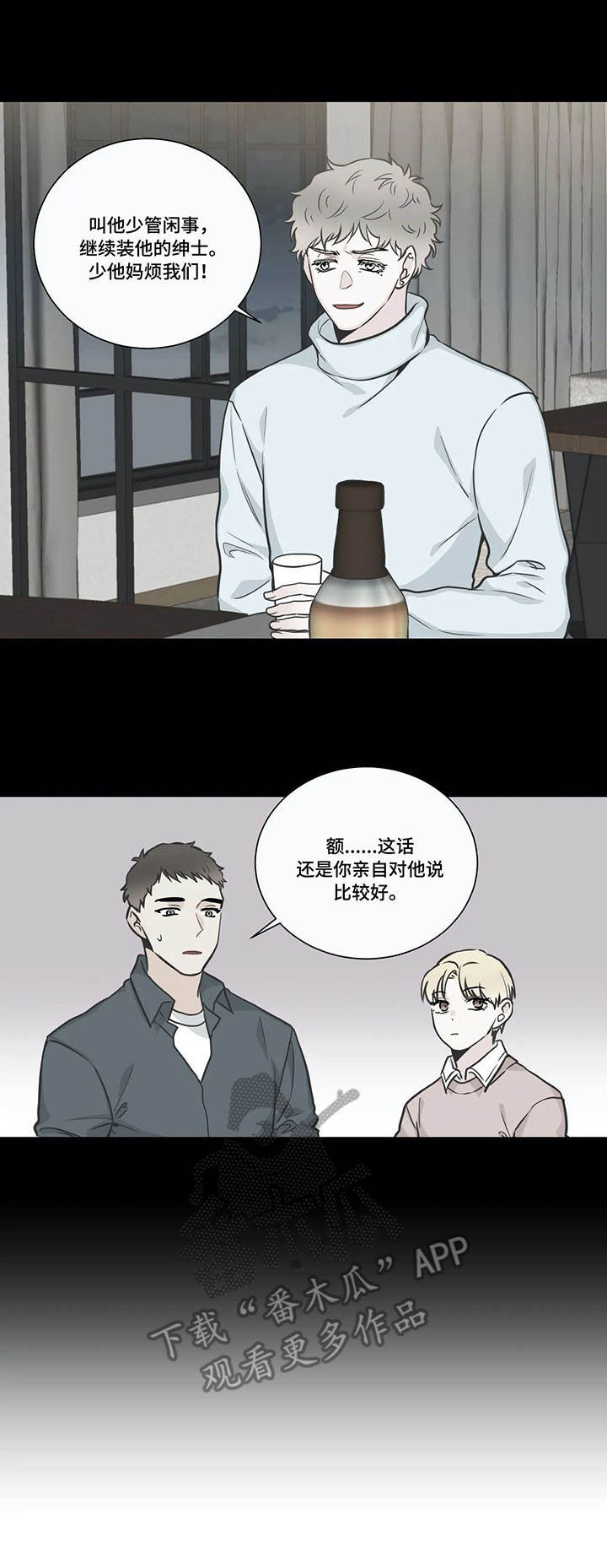 四叶草漫画,第33章：皮鞋5图
