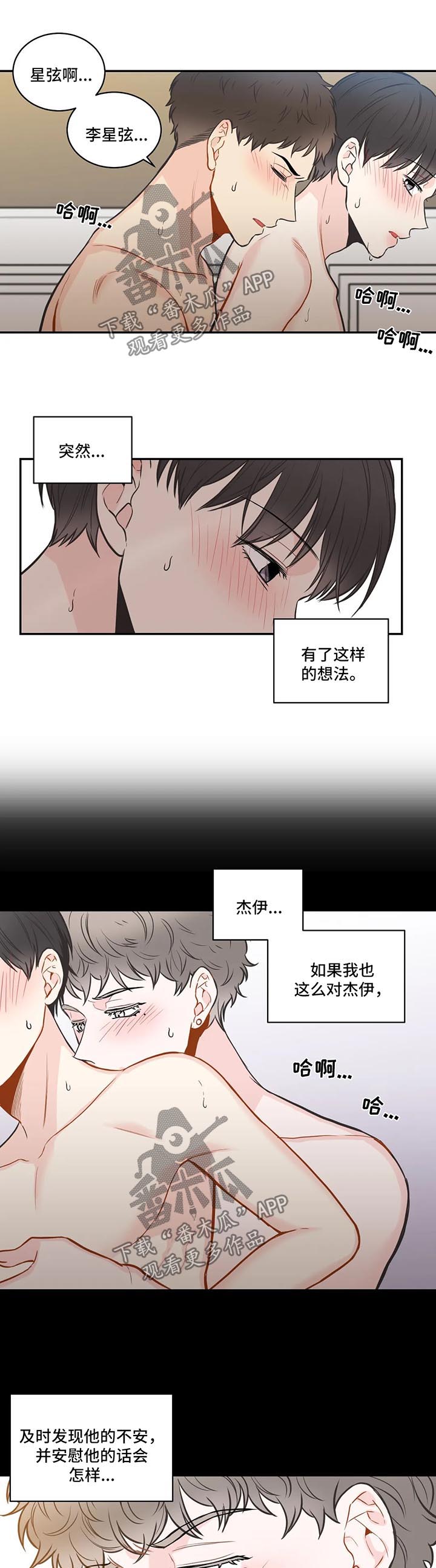 四叶草漫画,第69章：【第二季】放心不下2图