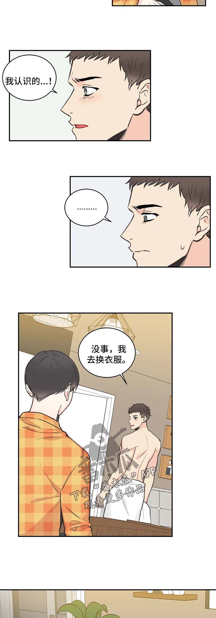 四叶草户型漫画,第73章：【第二季】好心情4图