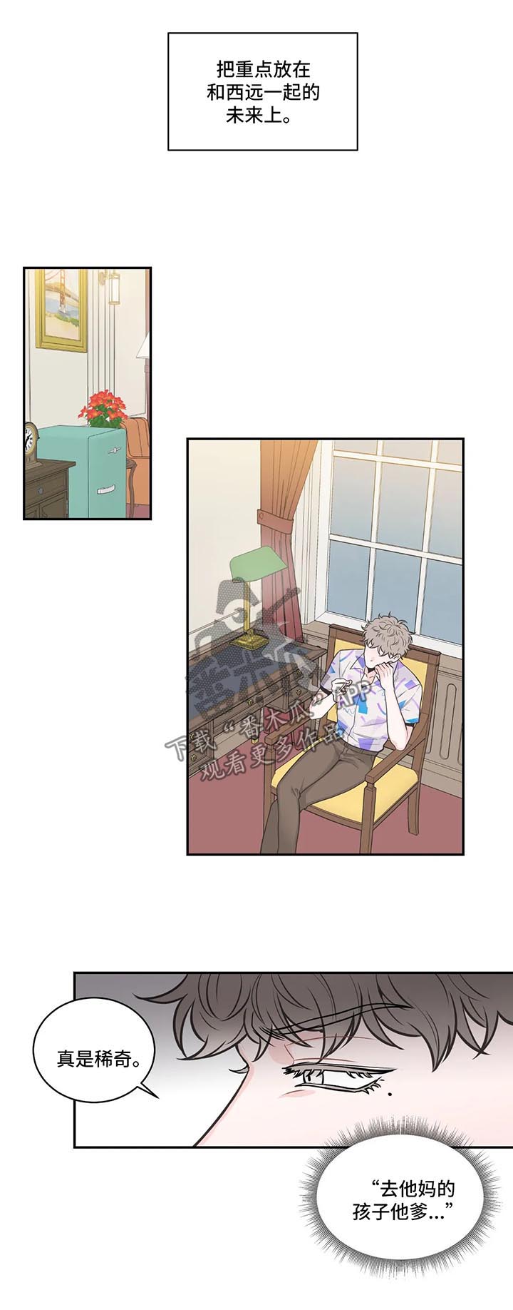 四叶草漫画,第69章：【第二季】放心不下4图