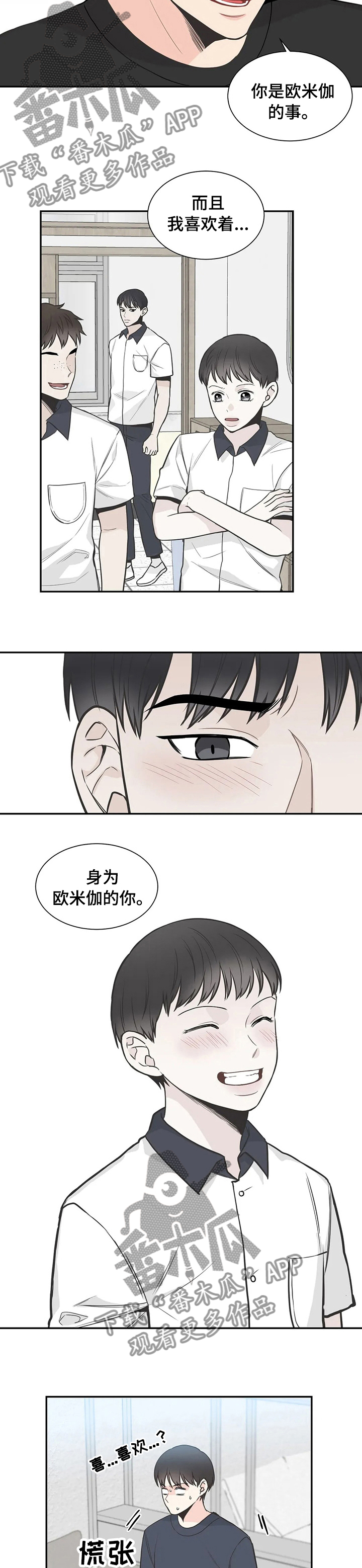 四叶草漫画,第119章：【第二季】非得忍着吗3图