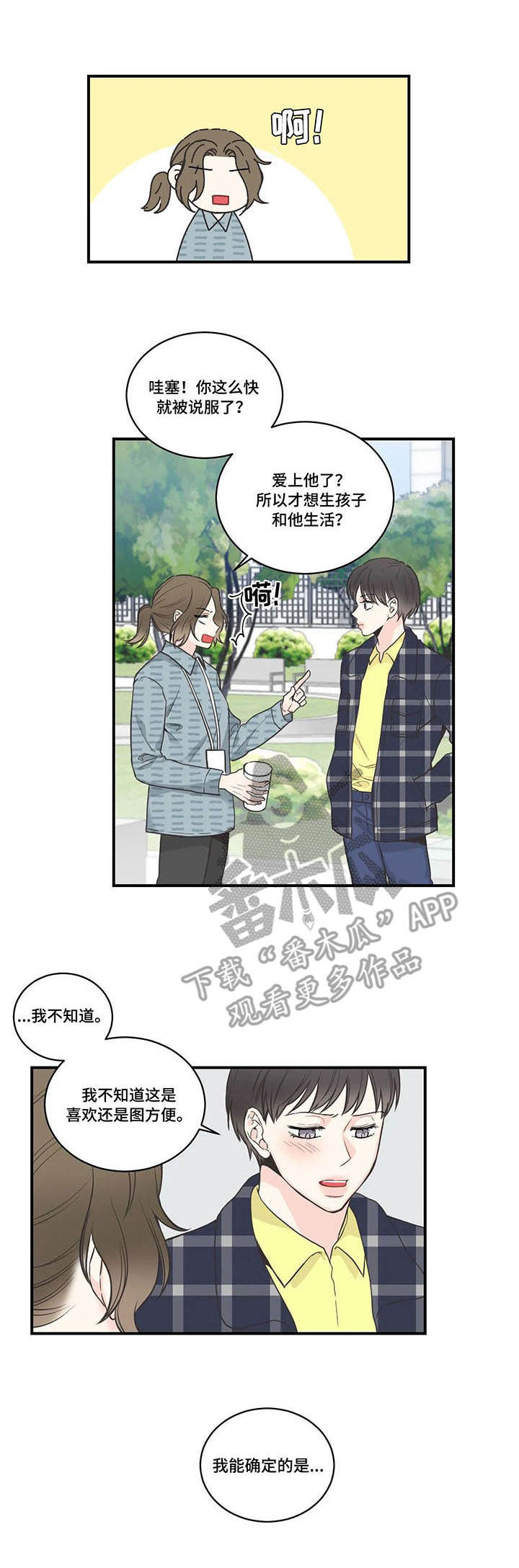 四叶草漫画,第45章：决心1图