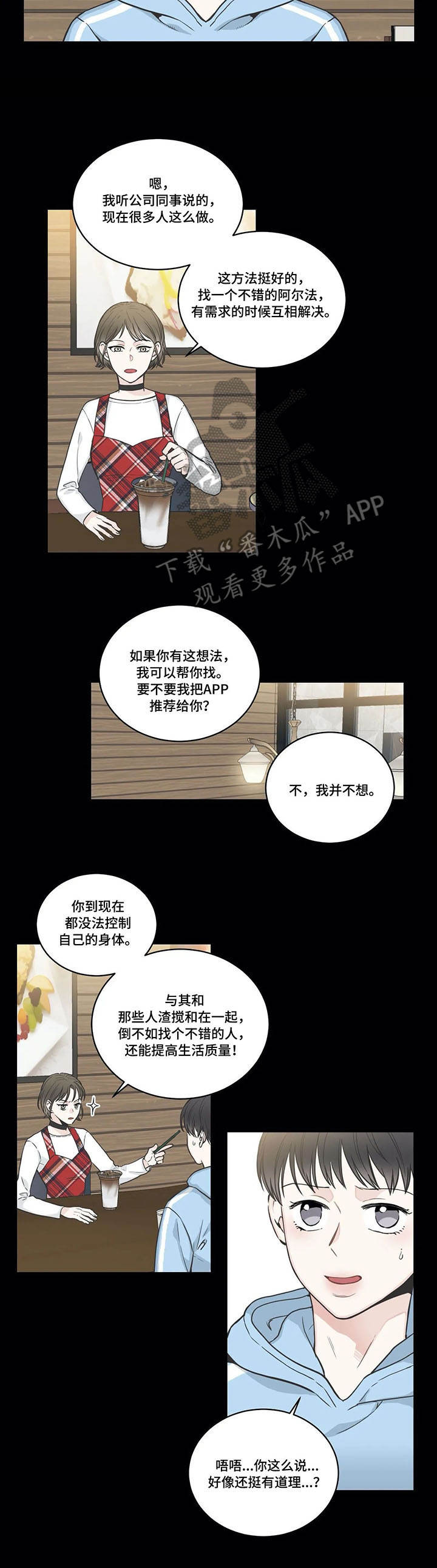 四叶草漫画,第37章：酒吧2图