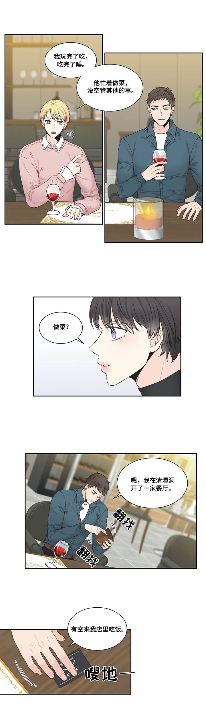 四叶草漫画,第3章：聚会5图