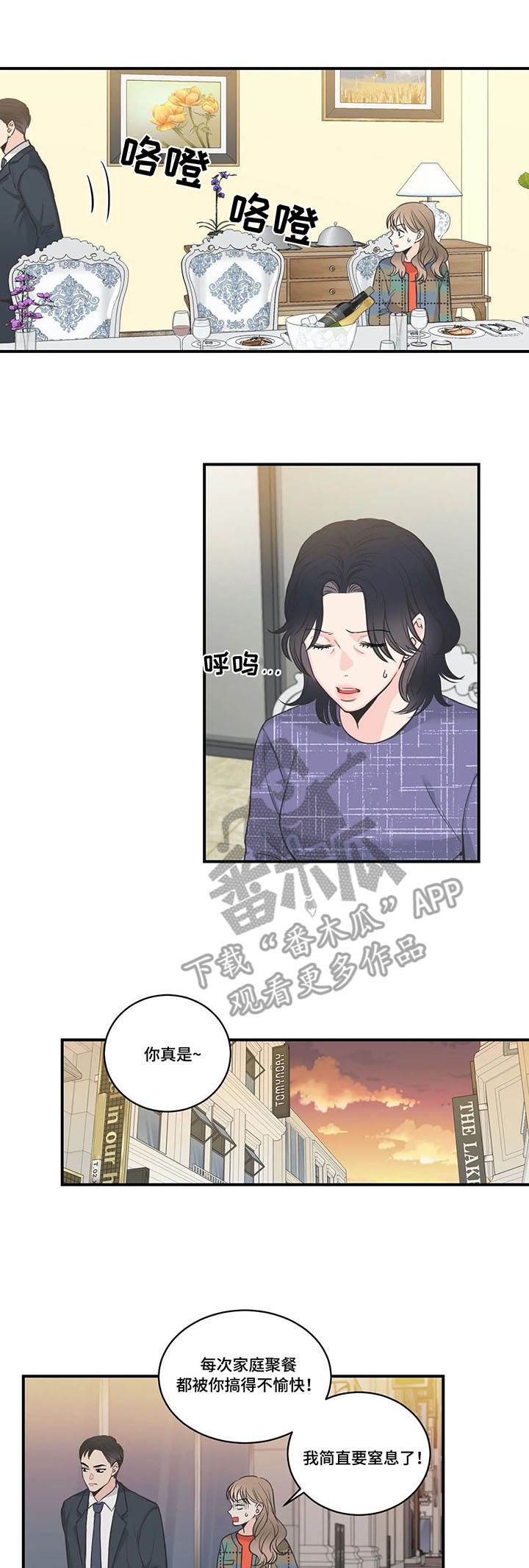 四叶草漫画,第43章：家庭聚餐5图