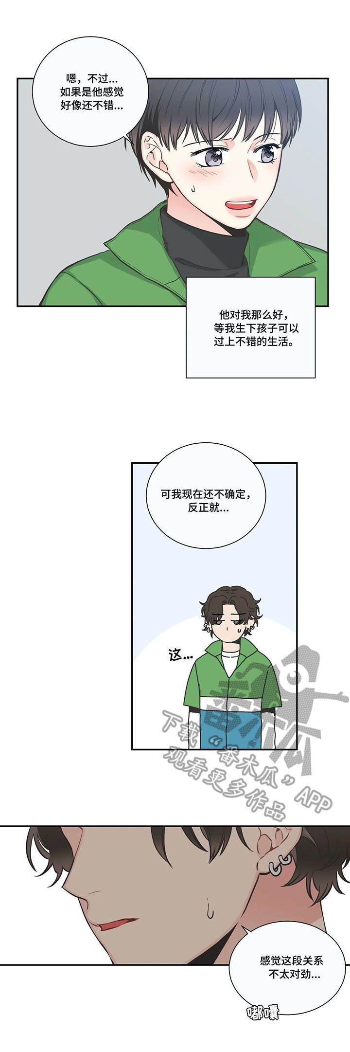 四叶草漫画,第32章：生活1图