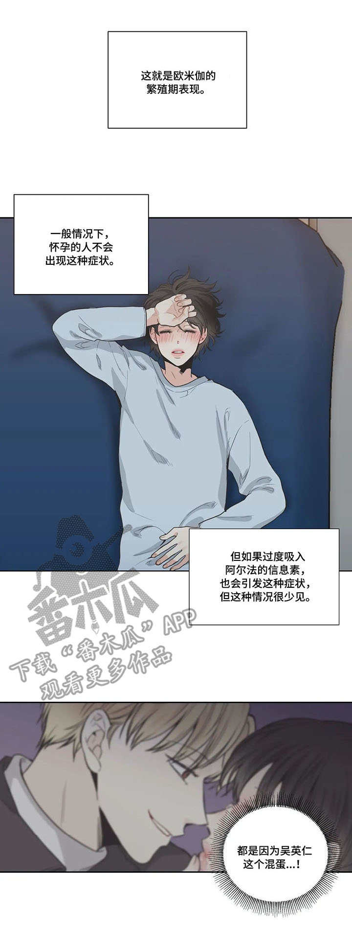 四叶草漫画,第15章：不是人1图